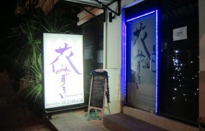 「花みずき」キュートなナナちゃんに首ったけ！
