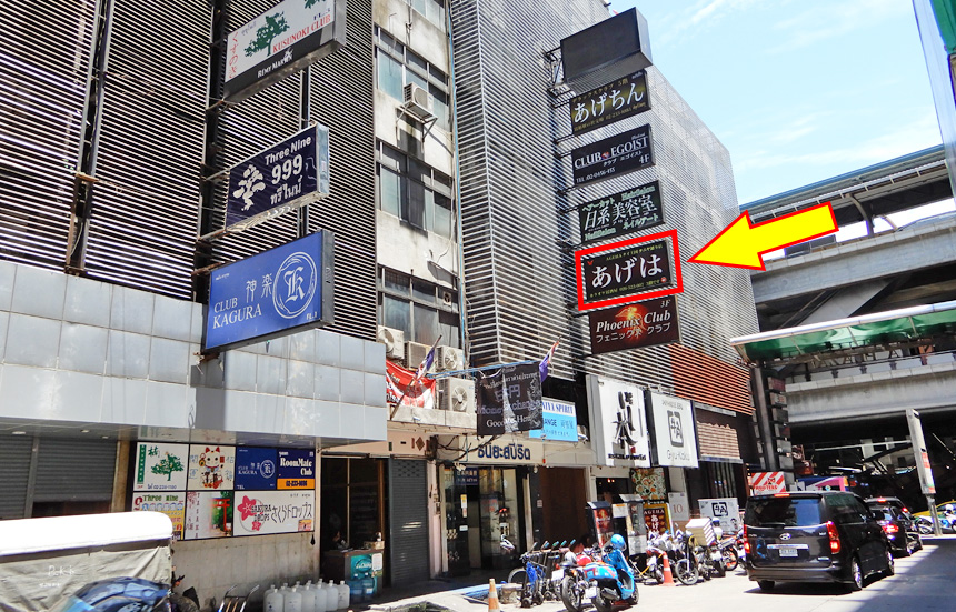 バンコク・タニヤの超有名店カラオケ居酒屋「アゲハ」｜タイ・バンコクNO.1風俗ポータルサイト「How?」