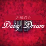 【店舗紹介】4月のプロモーション中！「Daisy Dream/デイジードリーム」