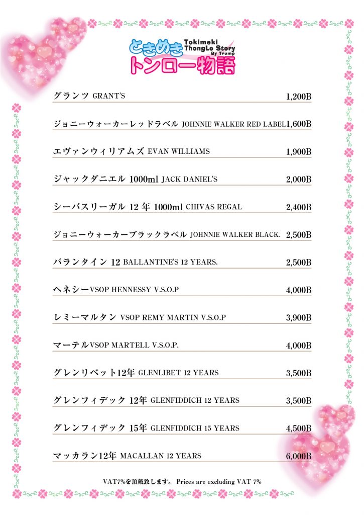 ときめきトンロー物語@ タイ・バンコクNO.1風俗ポータルサイト「How?」