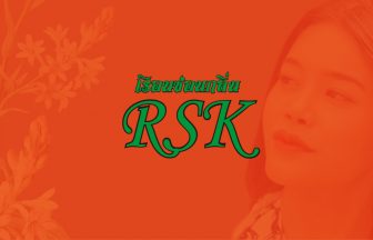 RSK｜タイ・バンコクNO.1風俗ポータルサイト「How?」