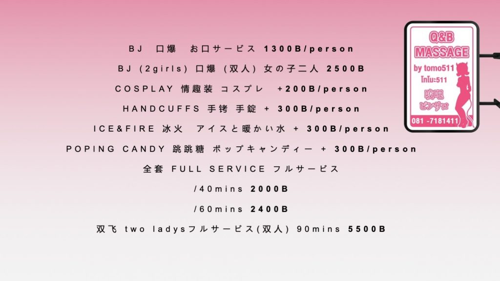 Q&B Massage by Tomo511｜タイ・バンコクNO.1風俗ポータルサイト「How?」