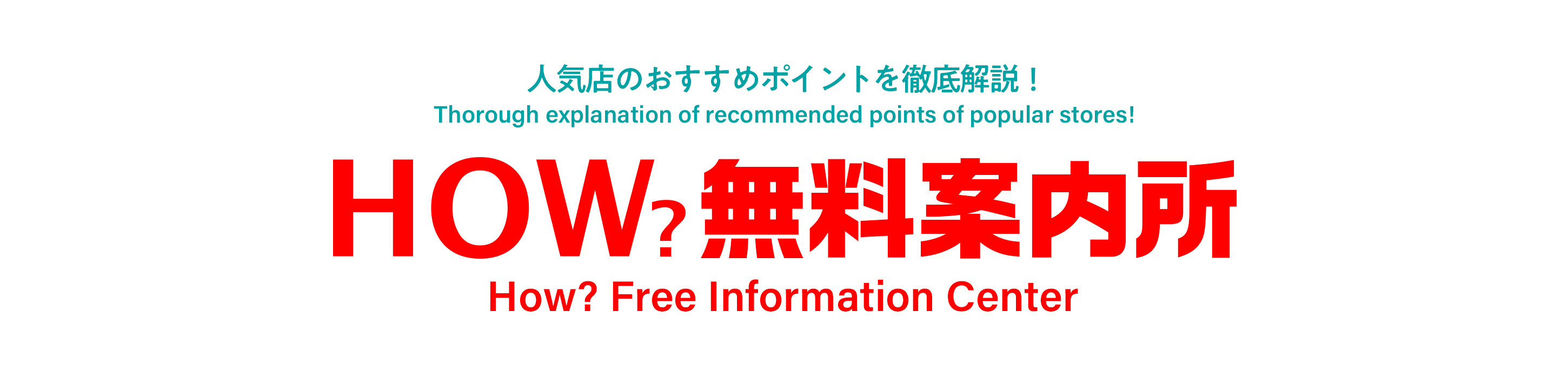 How?無料案内所 - おすすめ風俗店紹介 -｜タイ・バンコクNO.1風俗ポータルサイト「How?」