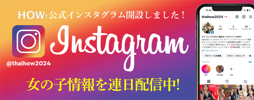 How? Officual Instagram｜タイ・バンコクNO.1風俗ポータルサイト「How?」