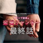 トランプ店長はラブジャンキー｜タイ・バンコクNO.1風俗ポータルサイト「How?」